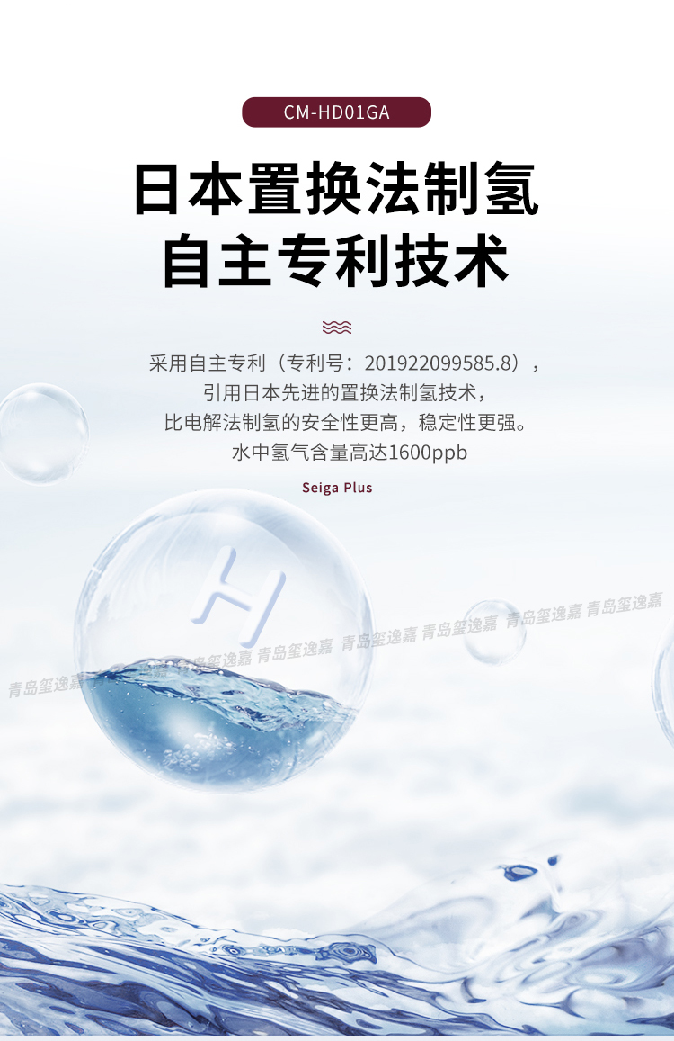 玺逸嘉 反渗透富氢水机净饮机CM-HD01GA：一杯富氢水，健康全家人。