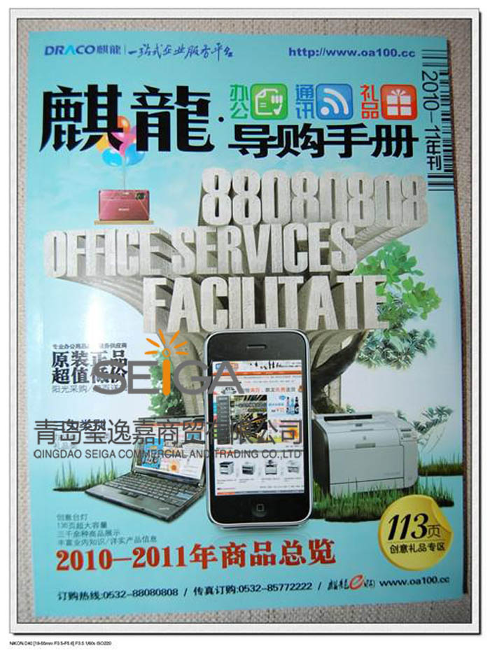 麒龙导购手册的封面